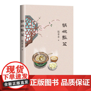 锅碗瓢盆