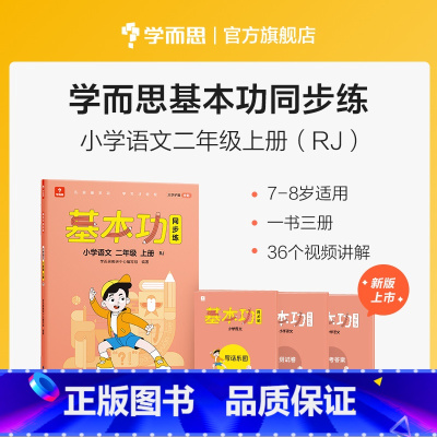 英语(下) 小学五年级 [正版]保价双112023新版基本功同步练小学数学语文英语五年级上下册人教版专项练习同步重点讲解