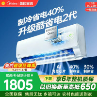 美的空调KFR-35GW/KS2酷省电二代大1.5匹 新一级能效变频壁挂式家用卧室双排蒸发器海思芯片[2026款]