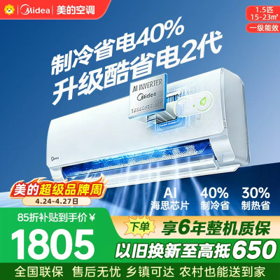 美的空调KFR-35GW/KS2酷省电二代大1.5匹 新一级能效变频壁挂式家用卧室双排蒸发器海思芯片[2026款]