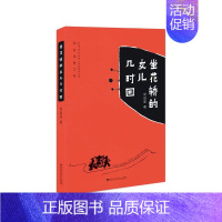 [正版] 坐花轿的女儿几时回 邱益莲 书店 中国现当代随笔书籍 畅想书