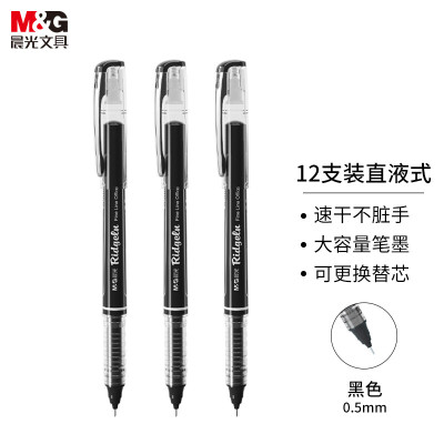 晨光 M&G 直液式中性笔全针管笔 ARP50901 0.5mm (黑色) 12支/盒 盒