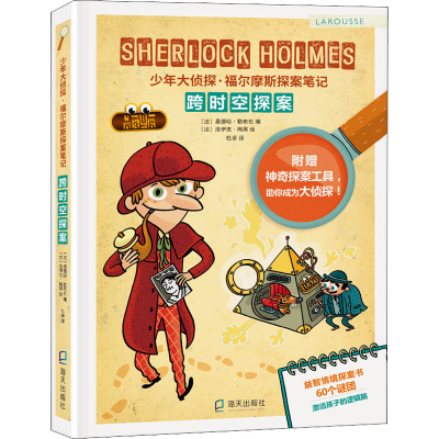 醉染图书跨时空探案9787550732049