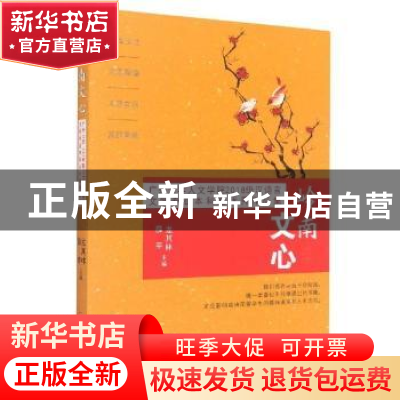 正版 岭南文心:广州大学人文学院2018级汉语言文学专业本科生优秀