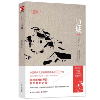 音像边城(纪念版)沈从文