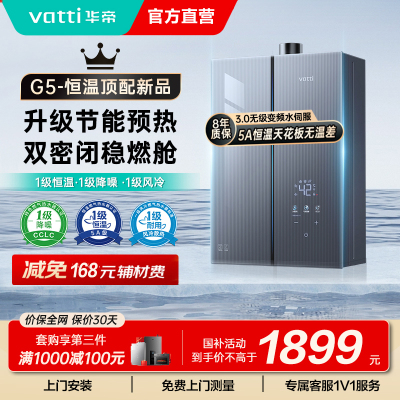 华帝16升燃气热水器i12571-16天然气下置风机G5一级低噪5A一级恒温 双层密闭稳燃舱无极变频水伺服