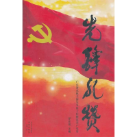 正版新书]先锋礼赞罗东凯 主编9787536062597