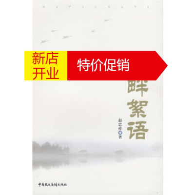 鹏辰正版湖畔絮语