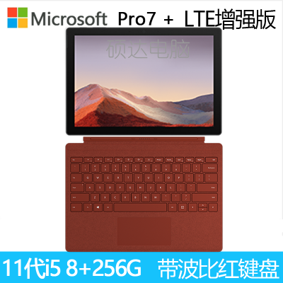 +波比红键盘-微软(Microsoft)SurfacePro7+第11代英特尔酷睿i512.3英寸二合一平板电脑笔记本电脑商用版8G+256G带LTE增强版亮铂金