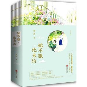 正版新书]她不服他来治简思9787555239741