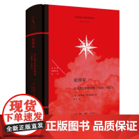 论国家:法兰西公学院课程(1989—1992)