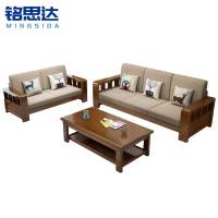 铭思达实木沙发2+3+茶几套