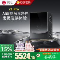 [旗舰新品 Z1 Pro]石头分子筛洗烘一体机Z1 Pro 家用12公斤大容量 滚筒洗衣机洗烘一体洗衣机 全自动智能投