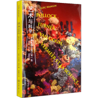 [M]艺术与科学 从野生茄子到三宅一生-9787568930918