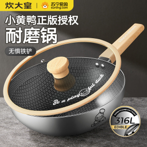 炊大皇316不锈钢炒锅30cm家用不粘炒菜锅小黄鸭联名燃气灶电磁炉通用锅CG30XHYG