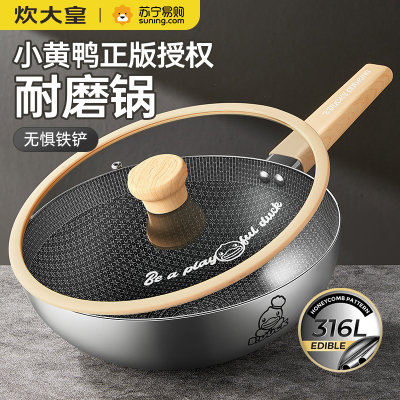 炊大皇316不锈钢炒锅30cm家用不粘炒菜锅小黄鸭联名燃气灶电磁炉通用锅CG30XHYG