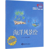 音像海洋风景绘彭充,尹小港 编绘