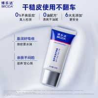 博乐达 滋养护理霜30g/支[刮码]七夕情人节礼物滋养舒缓屏障温和角鲨烷面霜