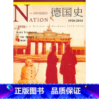 [正版]德国史:1918-2014(第四版) 上海人民出版社 书籍