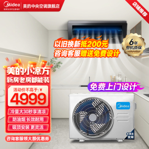 美的(Midea)厨清凉厨房空调专用吸顶式1.5匹变频一级能效防油烟大冷量CKF-35XW/BN8Y-XD200