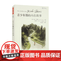 万千心理 青少年期的内在故事 玛戈·沃德尔 著 心理学