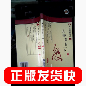 正版新书]凡事都有一个度老刘9787806752616