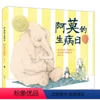 阿莫的生病日 [正版]阿莫的生病日绘本 精装硬壳 麦克米伦世纪国际大奖经典绘本图画书凯迪克金奖 3-4-5-6岁幼儿亲子