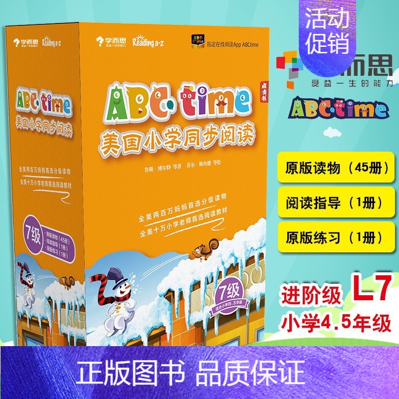 [7级]ABCtime美国小学同步阅读 [正版]学而思引进版 RAZ分级阅读绘本reading ABCtime全套点读版
