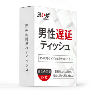 日本涩井Drywell男用延时湿巾12片 男性外用不麻木延迟喷剂 非偉哥印度神油 成人情趣用品夫妻房事性用品人体润滑
