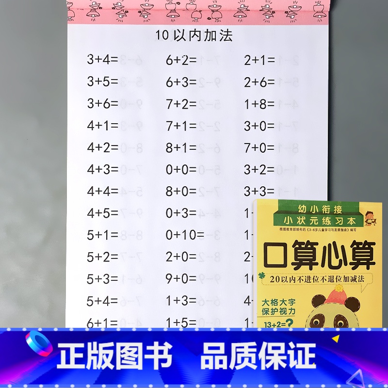 幼小衔接 口算心算 20以内不进位不退位加减法 [正版]二十10/20/50/100以内的加减法混合练习册全横式竖式分解