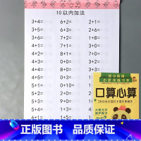 幼小衔接 口算心算 20以内不进位不退位加减法 [正版]二十10/20/50/100以内的加减法混合练习册全横式竖式分解