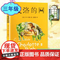 夏洛的网 小学生版上海译文出版社8-9-12岁儿童文学四五六年级书籍非注音版三年级非必读的课外书目