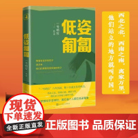 低姿匍匐一号哨位作品 哨位君军人成长散文集 中国现当代随笔文学类书籍 人民文学出版社云仓D