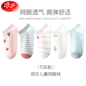 浪莎儿童袜子夏季薄款女童船袜春秋纯棉中筒白色男童夏天网眼短袜