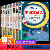 [正版]全集8册小巴掌童话彩色图案注音版张秋生一年级二年级三年级课外书必读小学生课外阅读书籍6-9-12岁儿童故事读物