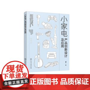 小家电产品创新设计及应用