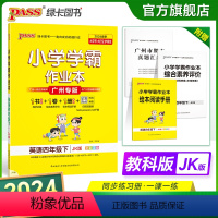 英语-教科版 四年级下 [正版]2024新版小学学霸作业本英语四年级下册教科版同步练习册广东专版PEP版课堂练习训练册附