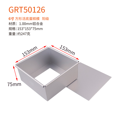方形家用蛋糕模具活动底加深烤盘 6寸方形活底蛋糕模