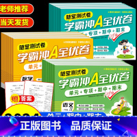 [单本]语文 二年级上 [正版]小学学霸冲a全优卷测试卷一二三年级四五六年级上册下语文数学英语人教版期末复习真题卷同步训