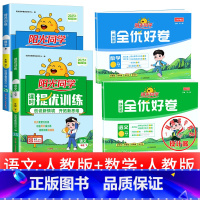 4本:[ 课时+好卷 ]语数 三年级上 [正版]2025提优训练课时优化作业一二三四五六年级下册上册语文人教数学苏教北师