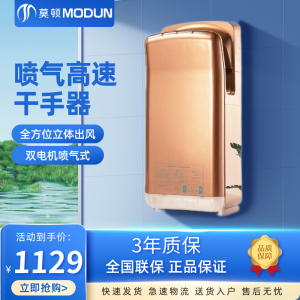 莫顿(MODUN) 高速干手器 酒店卫生间全自动感应双电机双面喷气式烘手机 干手机烘手器 M-6666香槟金双电机