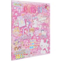 [N]闪闪亮小粉书(可爱号)/Hello Kitty和她的小伙伴们-9787559649270