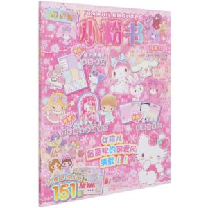[N]闪闪亮小粉书(可爱号)/Hello Kitty和她的小伙伴们-9787559649270