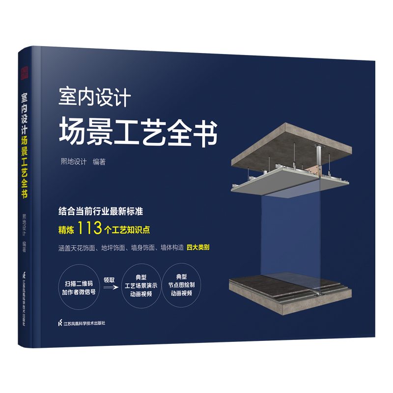 音像室内设计场景工艺全书熙地设计