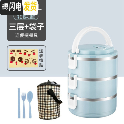 三维工匠不锈钢饭盒保温便携分格上班族成人可爱便当盒学生多层带盖保温桶 三层北欧蓝+餐具+保温袋级款
