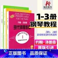 [正版]约翰汤普森现代钢琴教程汤普森123大汤1-3大汤钢琴书约翰汤普森大汤姆森简易钢琴教程大汤普森1钢琴书籍