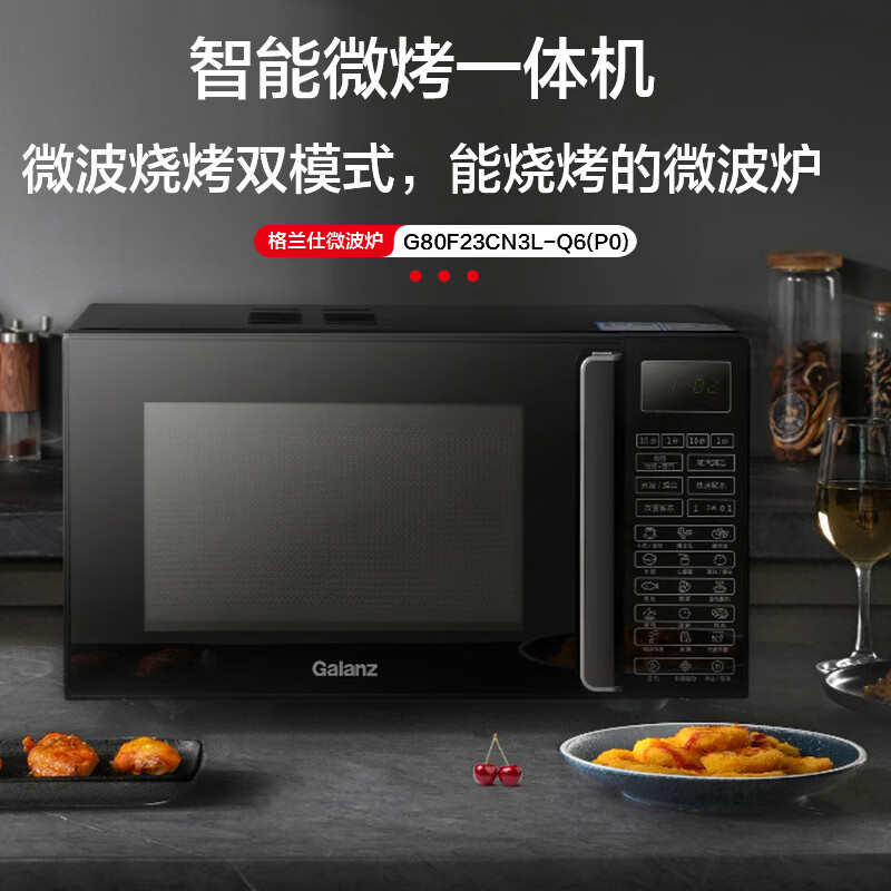 格兰仕(Galanz) 微波炉 23升微蒸烤一体机 800W速热易洁平板12道智能菜单多档火力Q6(PO)