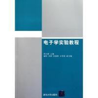 正版新书]电子学实验教程郭永新9787302265382