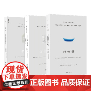 白日尽头+客乡+时世逝 3册套装 燕妮埃彭贝克 24年国际布克奖获奖作家 李佳川译 中文世界首次引进长篇代表作 理想国