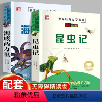 [全2册]海底两万里+昆虫记 [正版]七年级阅读课外书必读全套2册昆虫记法布尔青少版海底两万里书快乐读书吧七到九年级小学